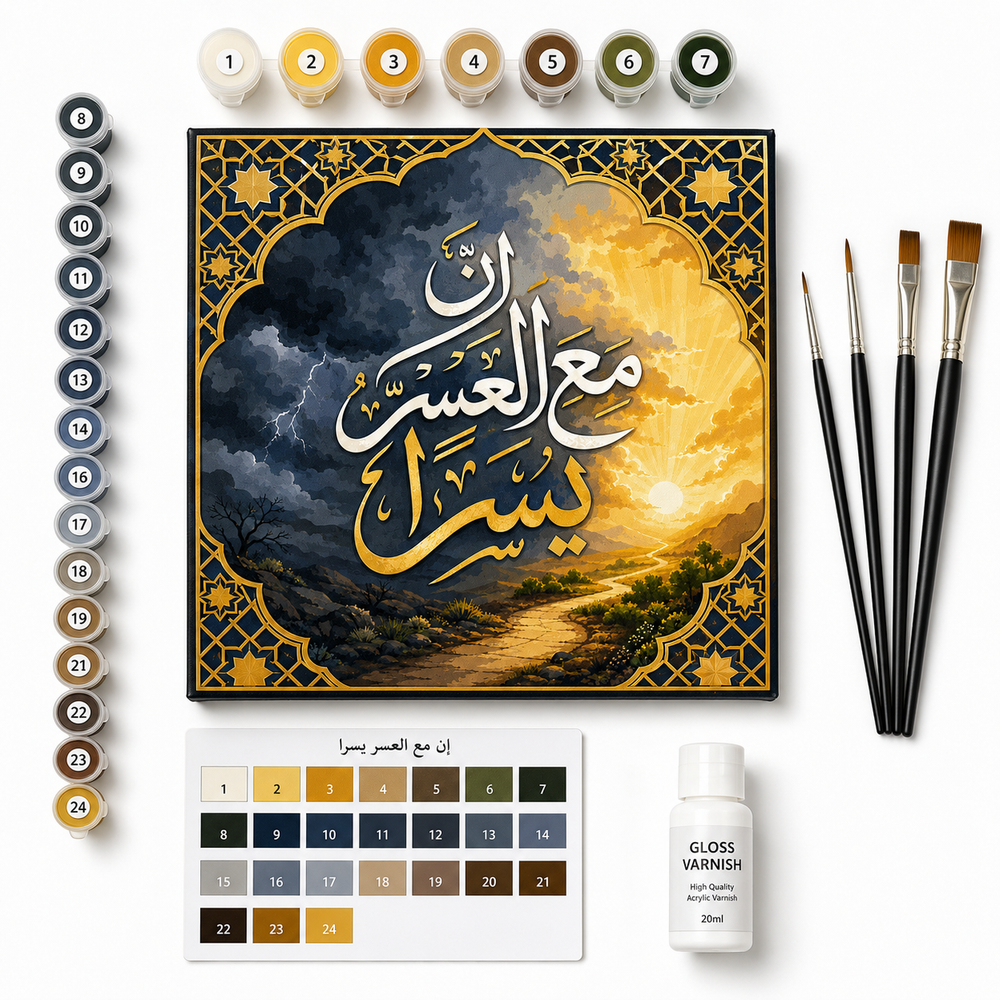 لوحة إن مع العسر يسرا