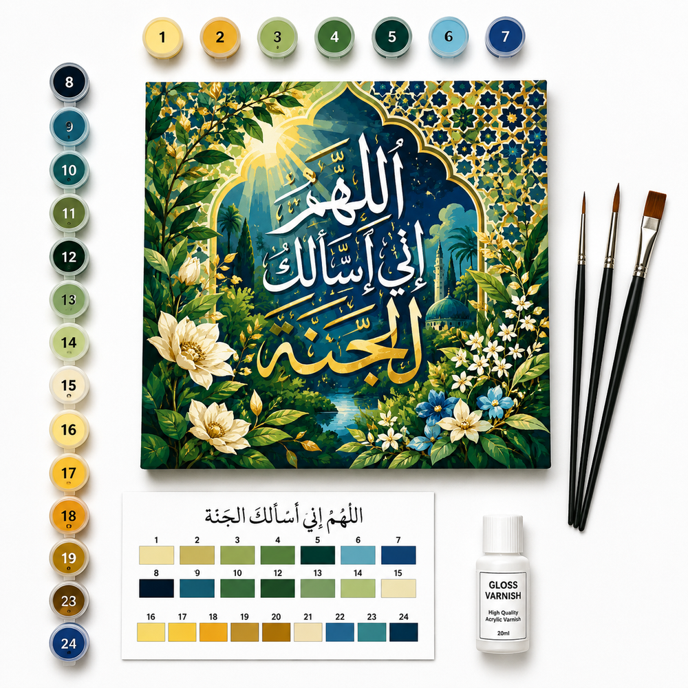 لوحة اللهم إني أسألك الجنة