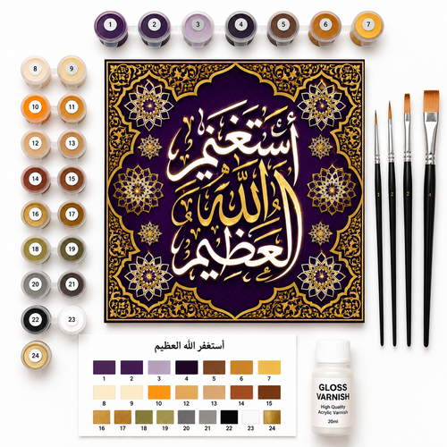 لوحة أستغفر الله العظيم