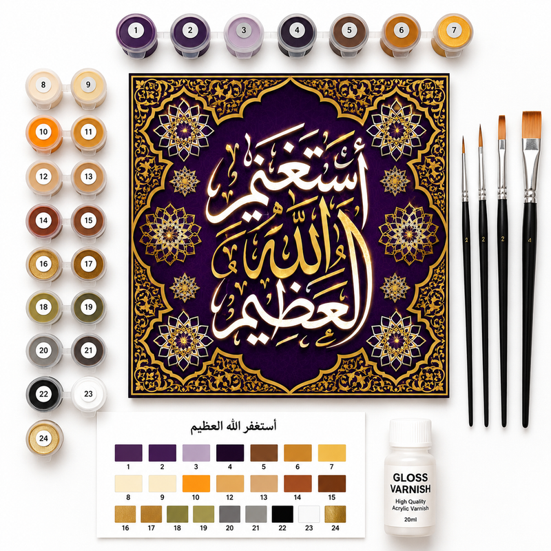 لوحة أستغفر الله العظيم