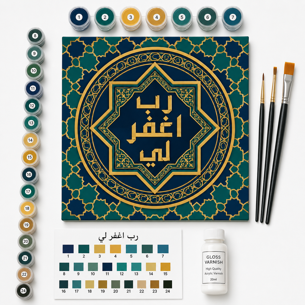 لوحة رب اغفر لي