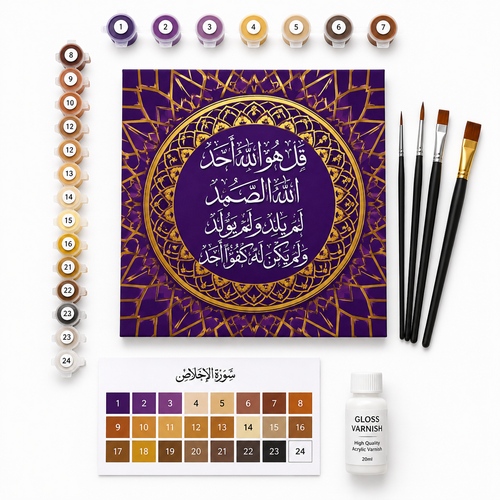 لوحة سورة الإخلاص