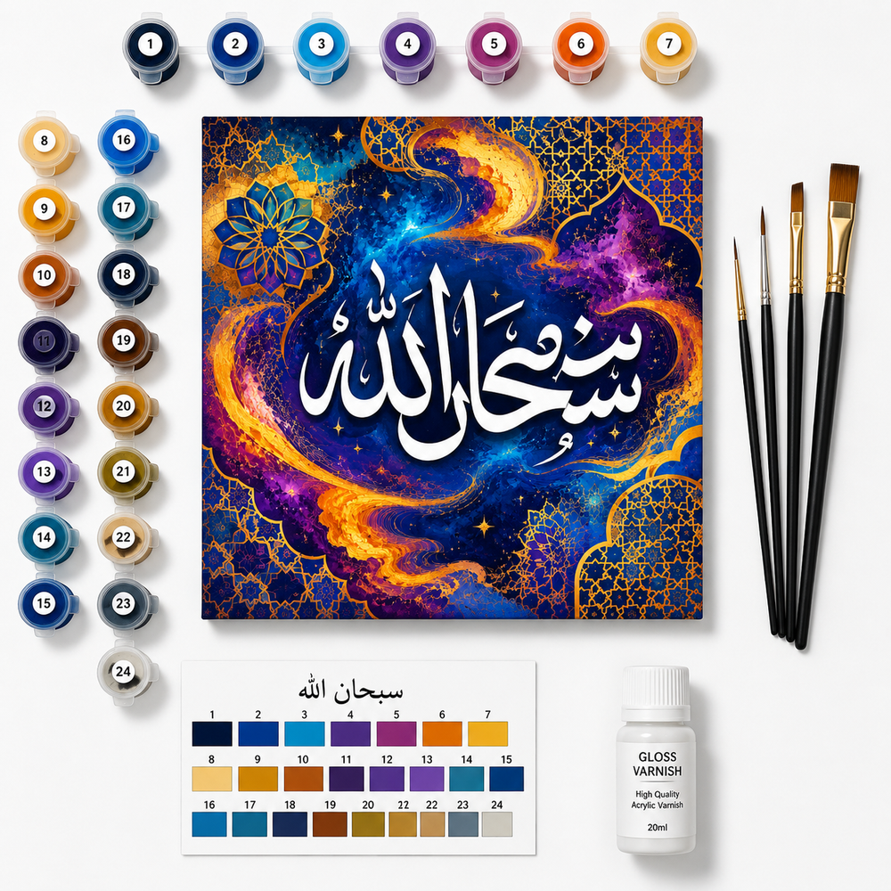لوحة سبحان الله