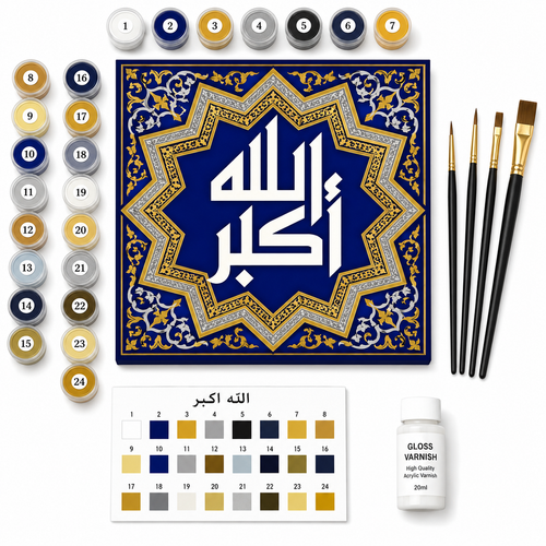 لوحة الله أكبر